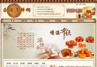 合浦月饼seo优化图片网